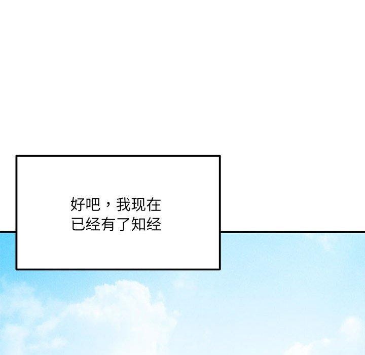 《戀人未滿》在线观看 第42话 漫画图片89