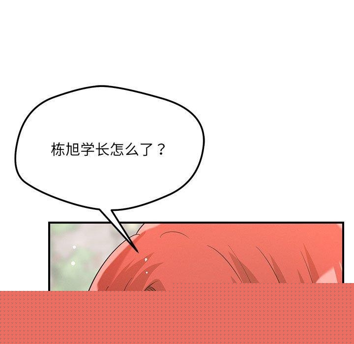 《戀人未滿》在线观看 第42话 漫画图片118