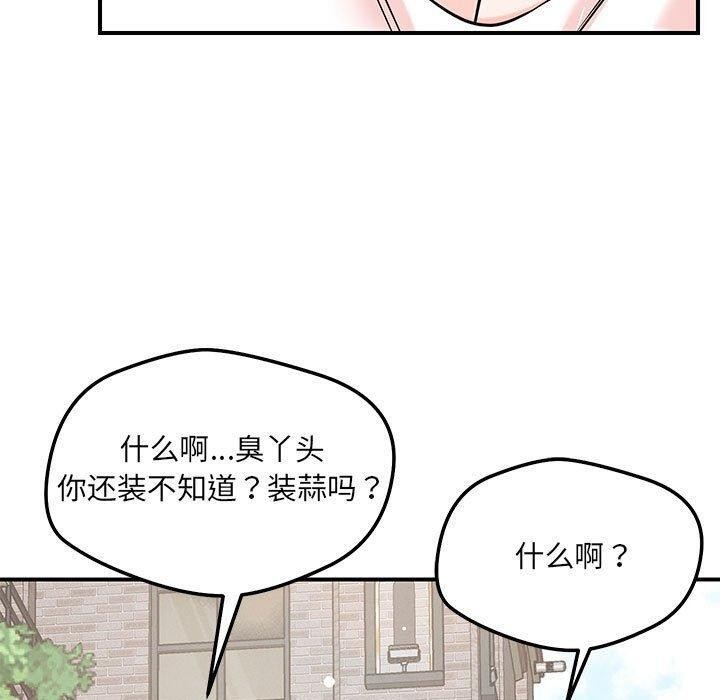 《戀人未滿》在线观看 第42话 漫画图片120