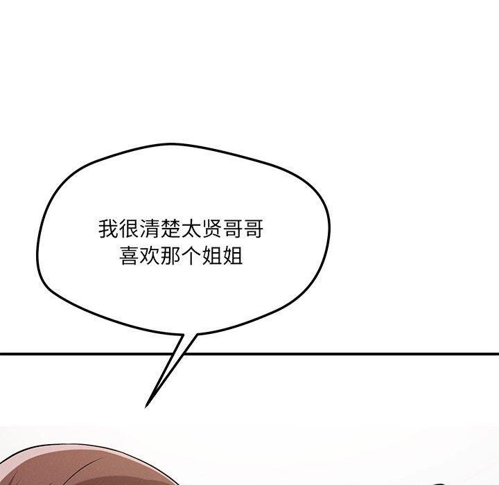 《戀人未滿》在线观看 第42话 漫画图片47