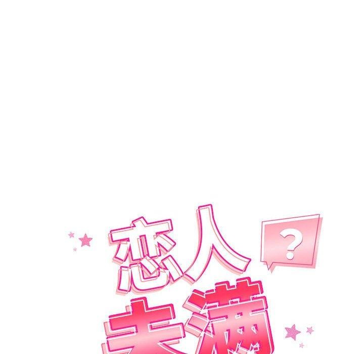 《戀人未滿》在线观看 第42话 漫画图片28