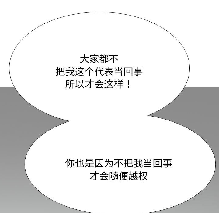 《同事換換愛》在线观看 第210话 漫画图片29