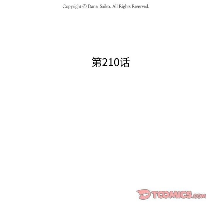《同事換換愛》在线观看 第210话 漫画图片12