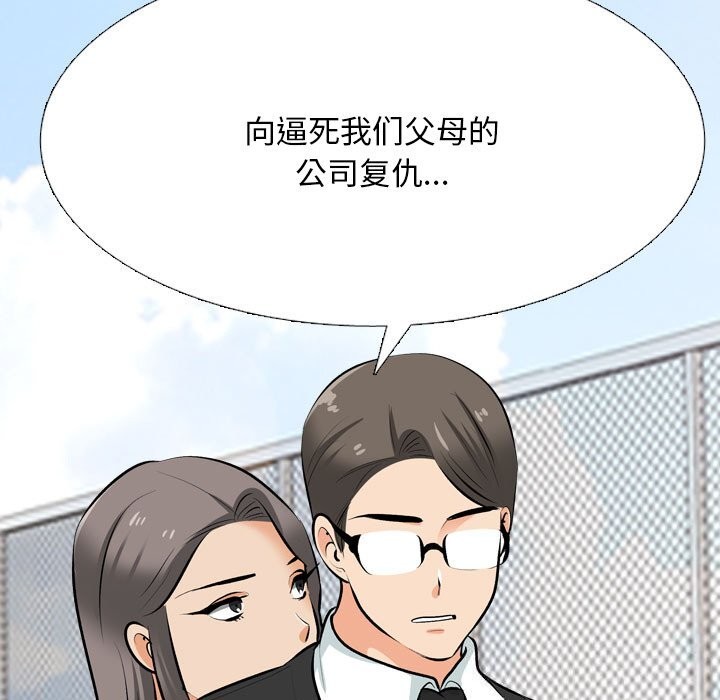 《同事換換愛》在线观看 第210话 漫画图片127