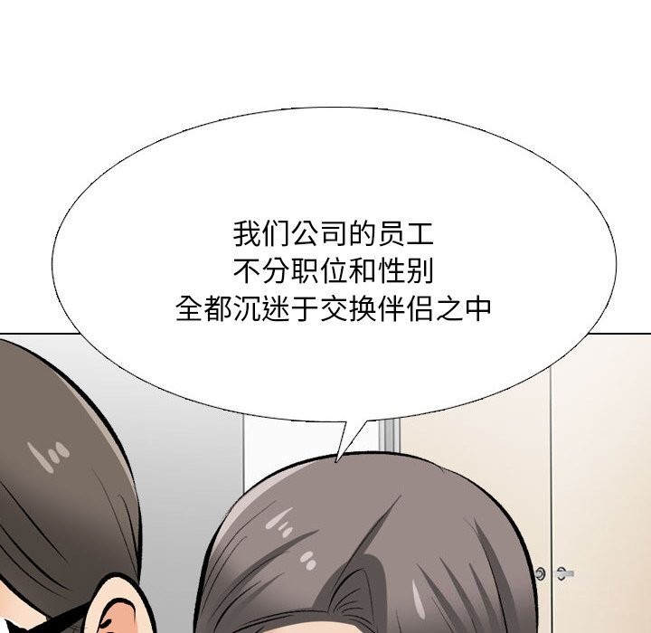 《同事換換愛》在线观看 第210话 漫画图片122