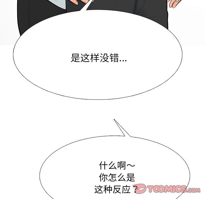 《同事換換愛》在线观看 第210话 漫画图片129