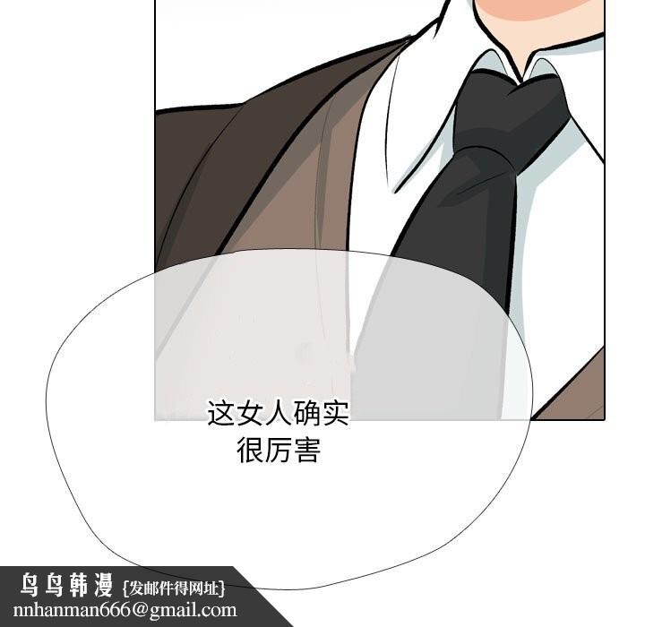 《同事換換愛》在线观看 第210话 漫画图片79
