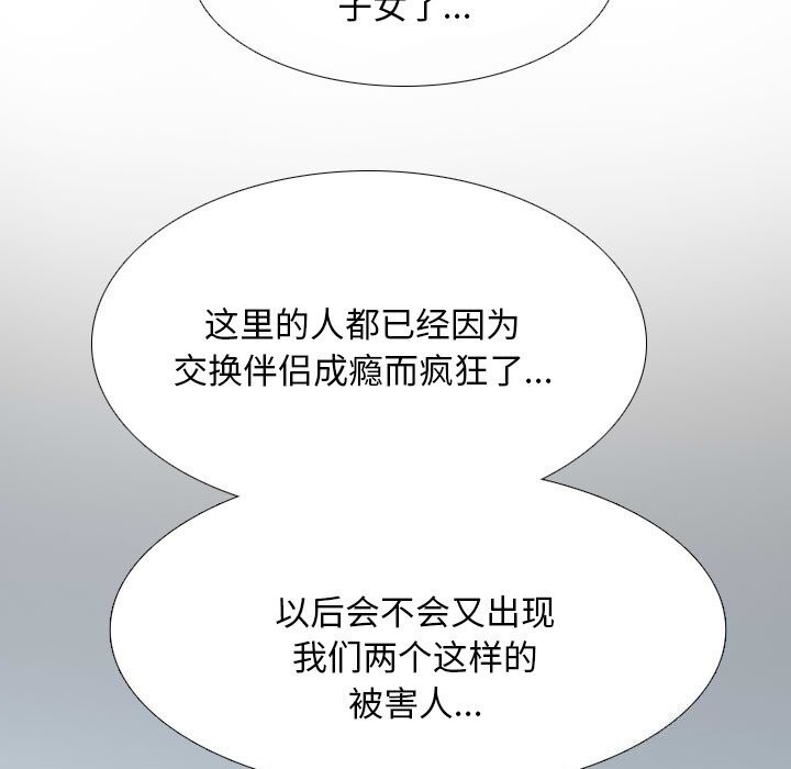 《同事換換愛》在线观看 第210话 漫画图片135
