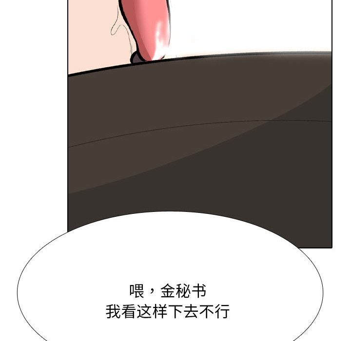 《同事換換愛》在线观看 第210话 漫画图片42