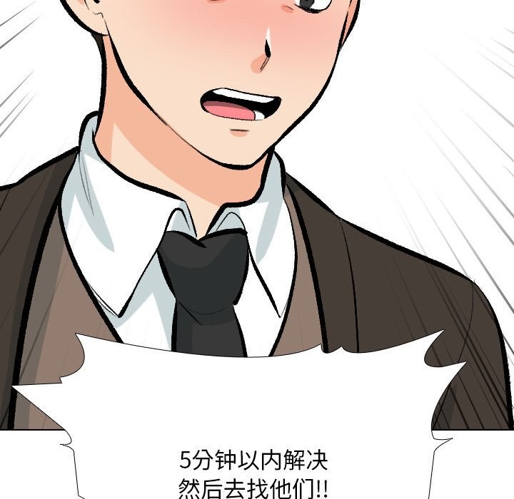 《同事換換愛》在线观看 第210话 漫画图片54