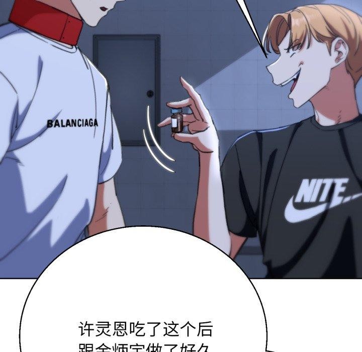 《危險同學會》在线观看 第61话 漫画图片136