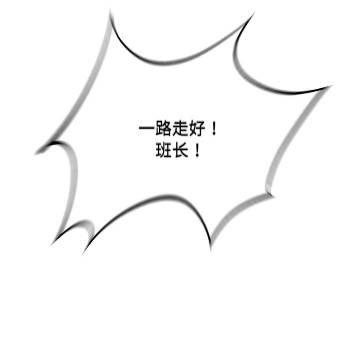 《危險同學會》在线观看 第61话 漫画图片23