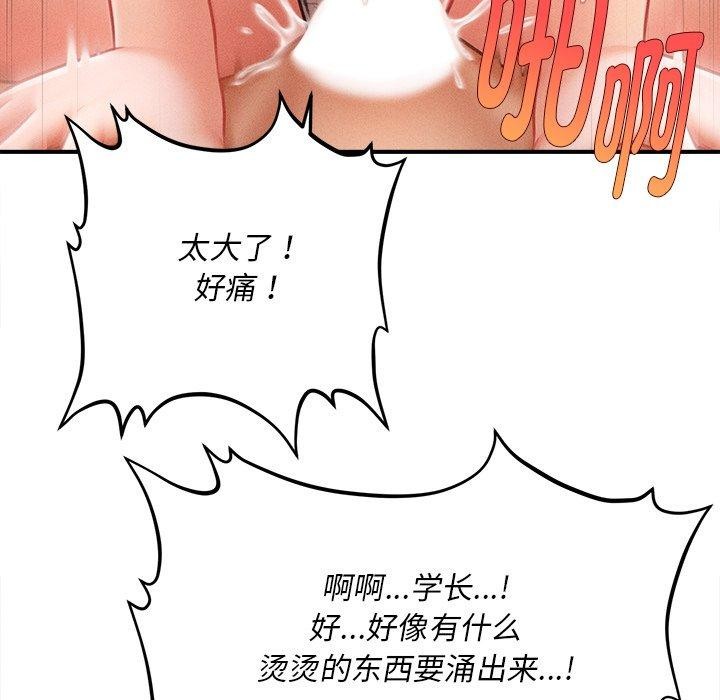 《會長傢的小兒子》在线观看 第9话 漫画图片19