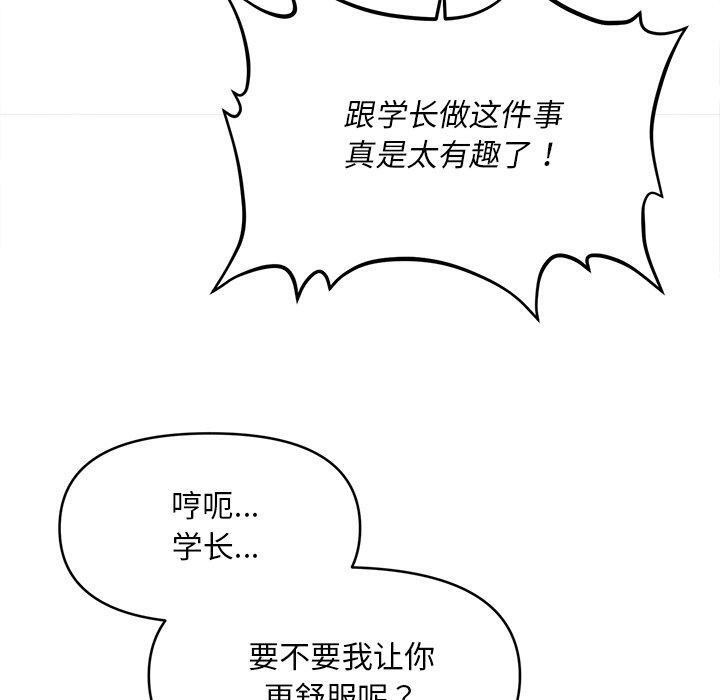 《會長傢的小兒子》在线观看 第9话 漫画图片50