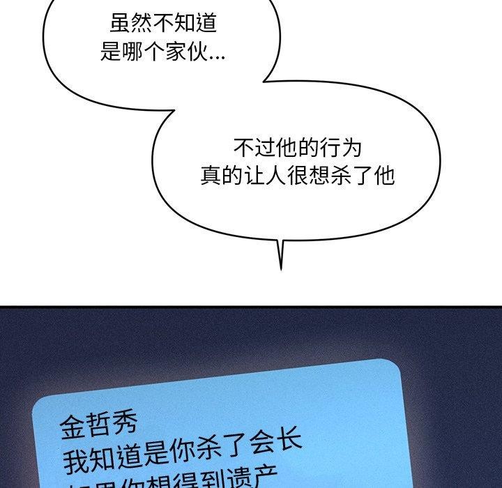 《會長傢的小兒子》在线观看 第9话 漫画图片132