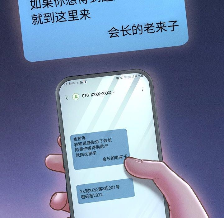 《會長傢的小兒子》在线观看 第9话 漫画图片133