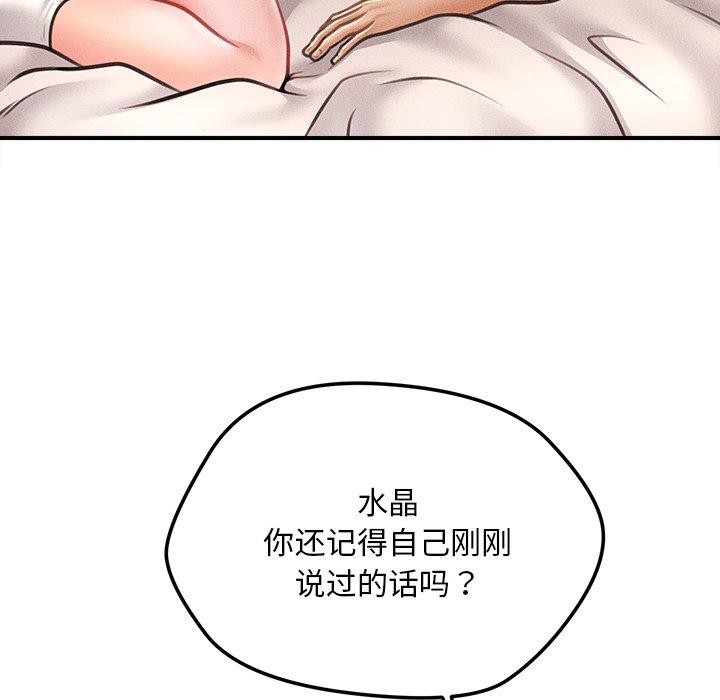 《會長傢的小兒子》在线观看 第9话 漫画图片89