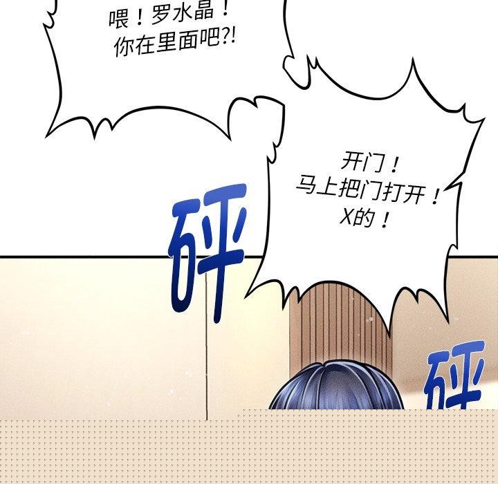 《會長傢的小兒子》在线观看 第9话 漫画图片82