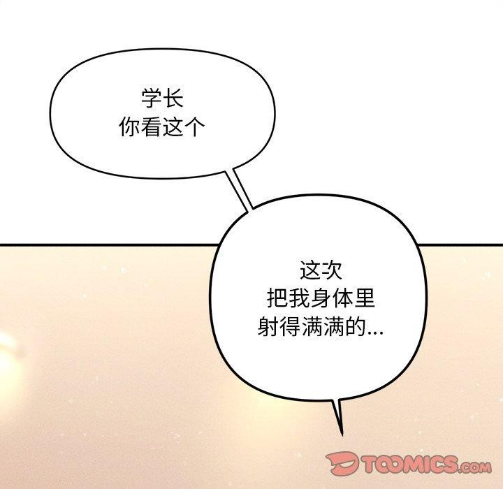 《會長傢的小兒子》在线观看 第9话 漫画图片75
