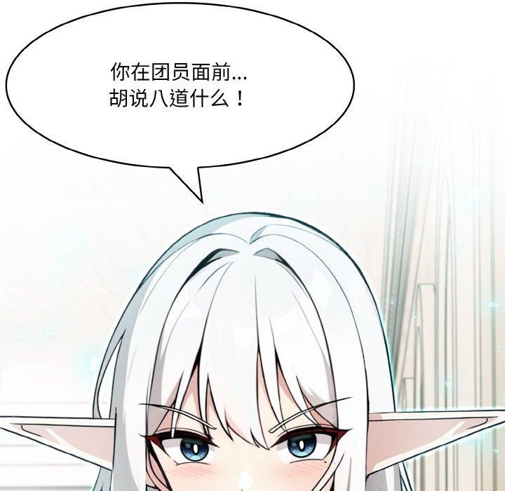 《異世界騎士團長》在线观看 第12话 漫画图片106