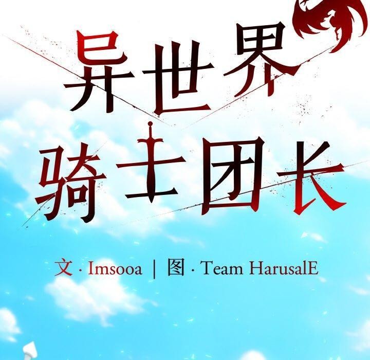 《異世界騎士團長》在线观看 第12话 漫画图片70