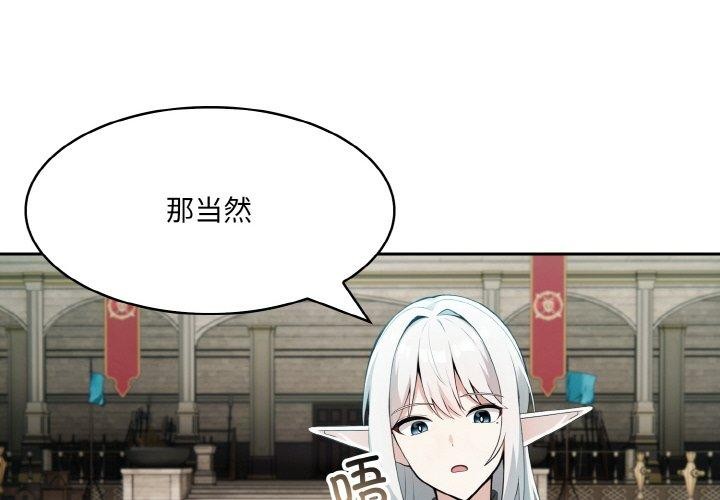 《異世界騎士團長》在线观看 第12话 漫画图片4