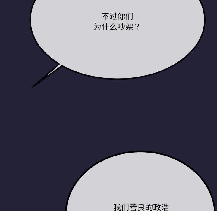 《與初戀的以外同居》在线观看 第10话 漫画图片108