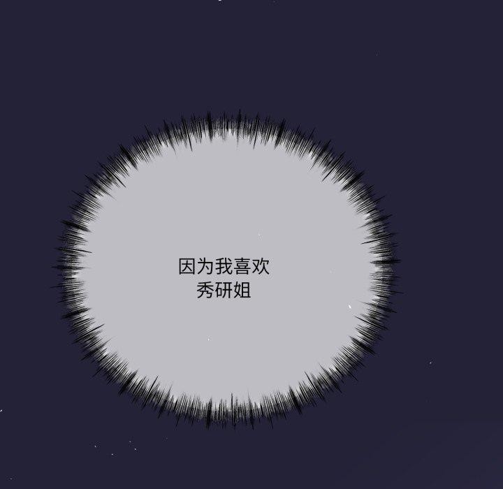 《與初戀的以外同居》在线观看 第10话 漫画图片132