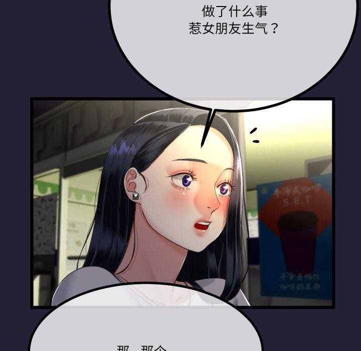 《與初戀的以外同居》在线观看 第10话 漫画图片109