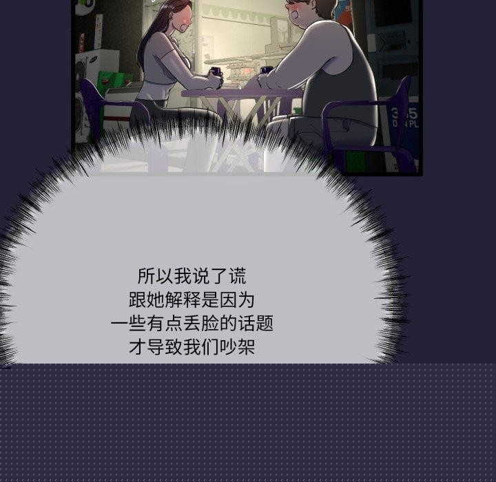 《與初戀的以外同居》在线观看 第10话 漫画图片112