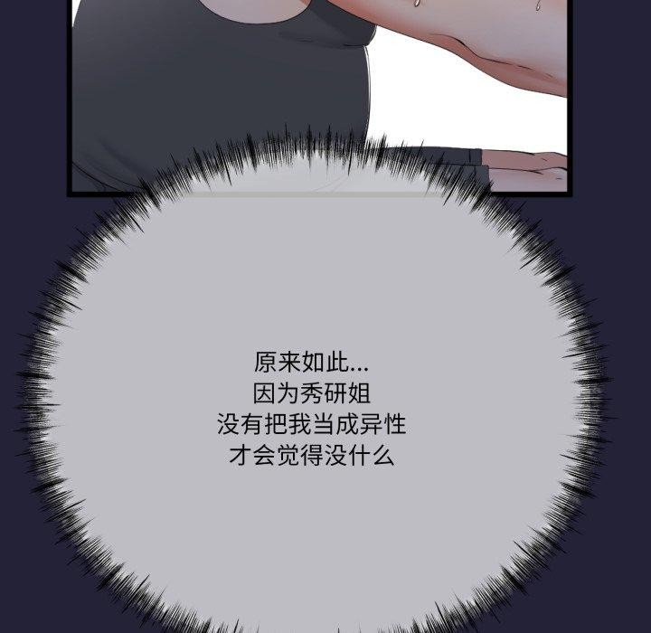 《與初戀的以外同居》在线观看 第10话 漫画图片83