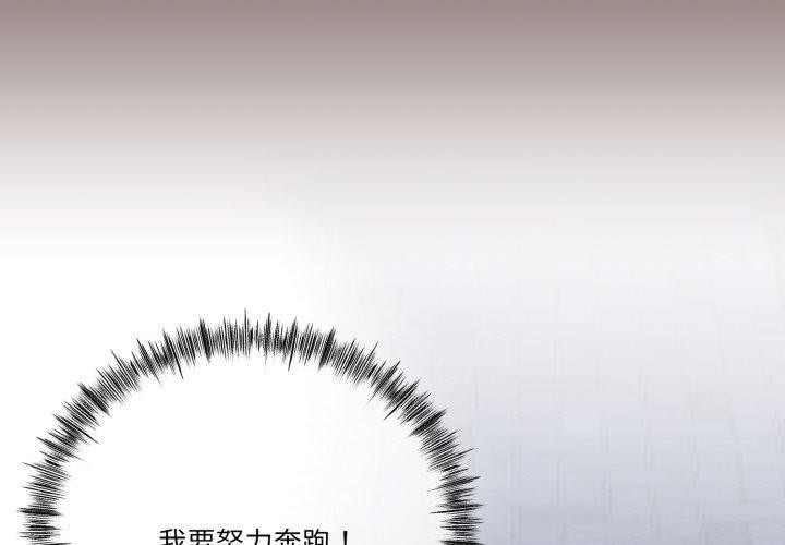 《與初戀的以外同居》在线观看 第10话 漫画图片4