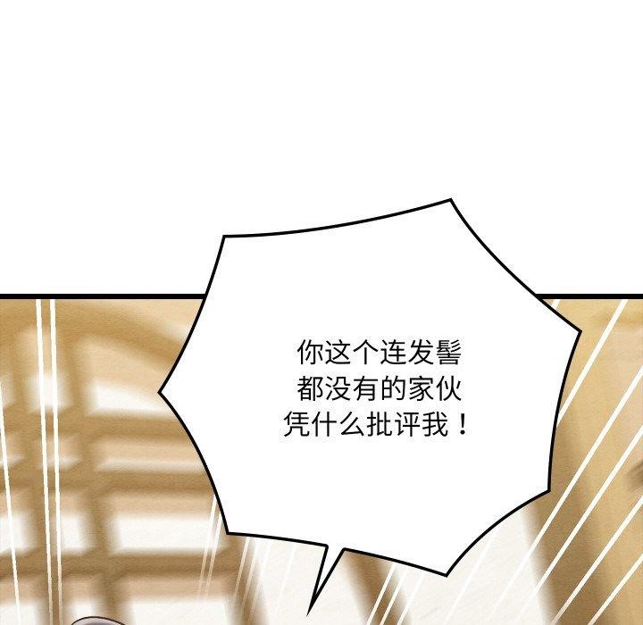 《親密寶鑒》在线观看 第14话 漫画图片135