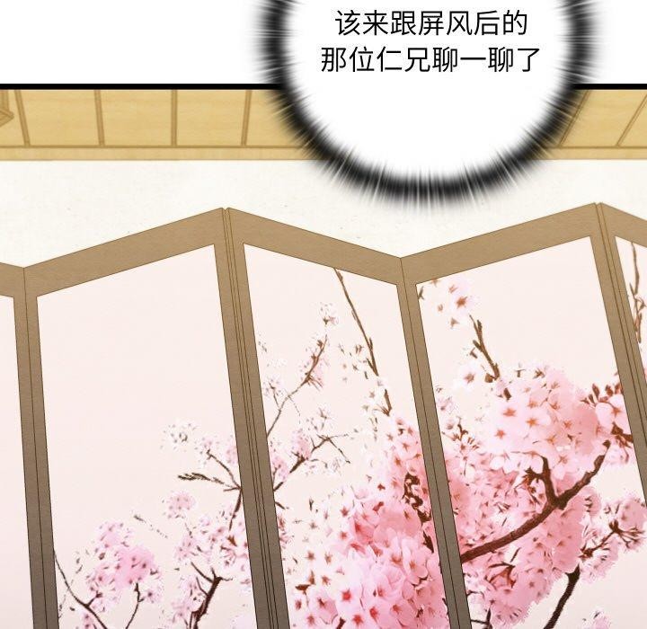 《親密寶鑒》在线观看 第14话 漫画图片100