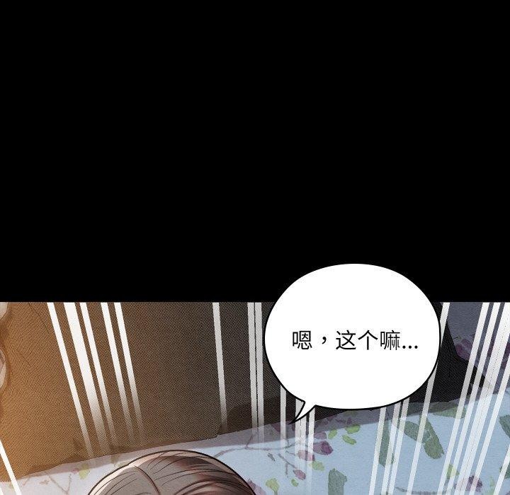 《親密寶鑒》在线观看 第14话 漫画图片7