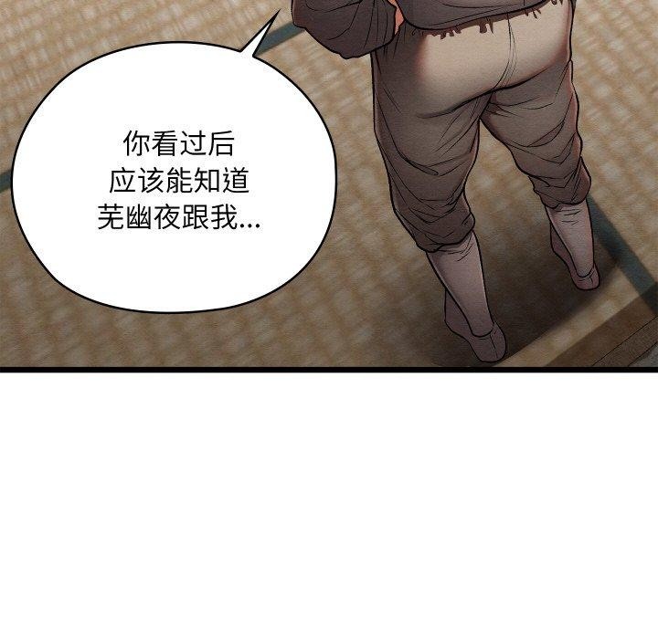 《親密寶鑒》在线观看 第14话 漫画图片113