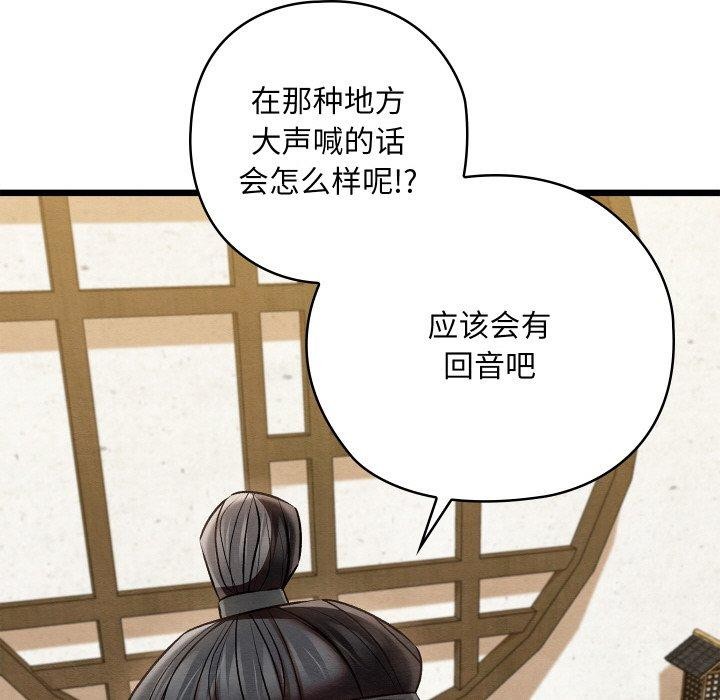 《親密寶鑒》在线观看 第14话 漫画图片151