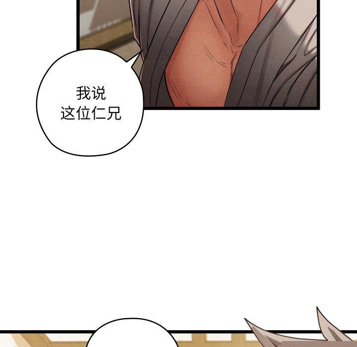 《親密寶鑒》在线观看 第14话 漫画图片122