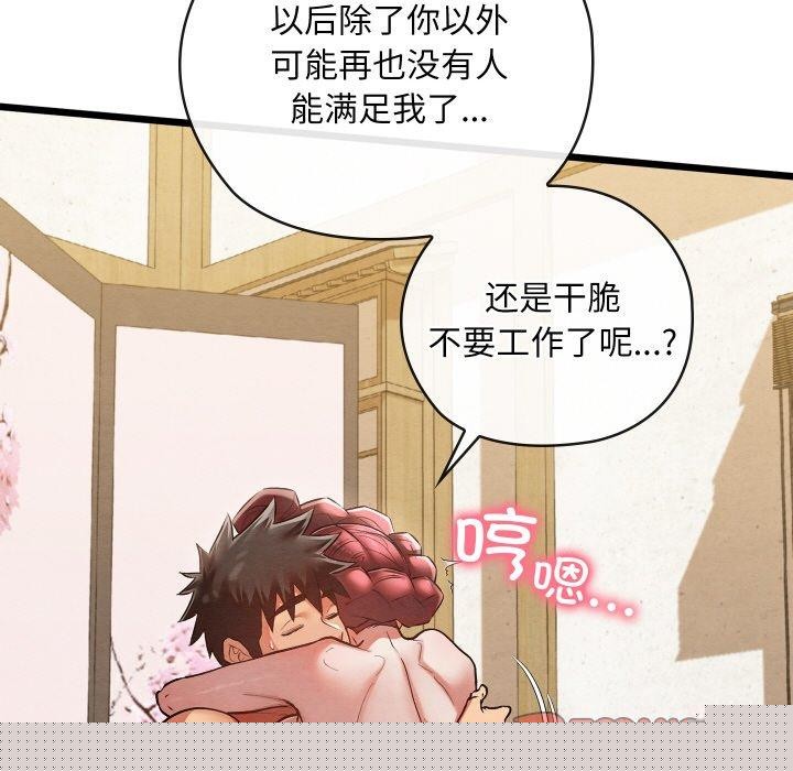 《親密寶鑒》在线观看 第14话 漫画图片51