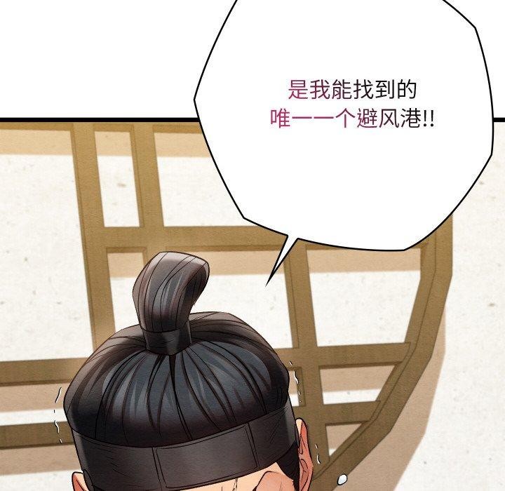 《親密寶鑒》在线观看 第14话 漫画图片140