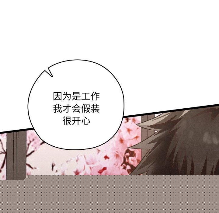 《親密寶鑒》在线观看 第14话 漫画图片67