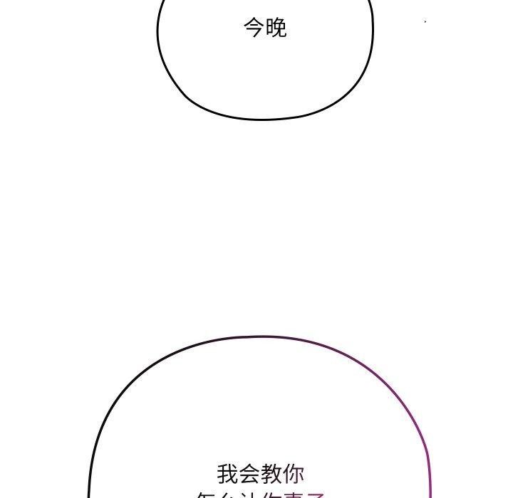《親密寶鑒》在线观看 第14话 漫画图片176