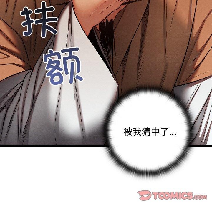 《親密寶鑒》在线观看 第14话 漫画图片147