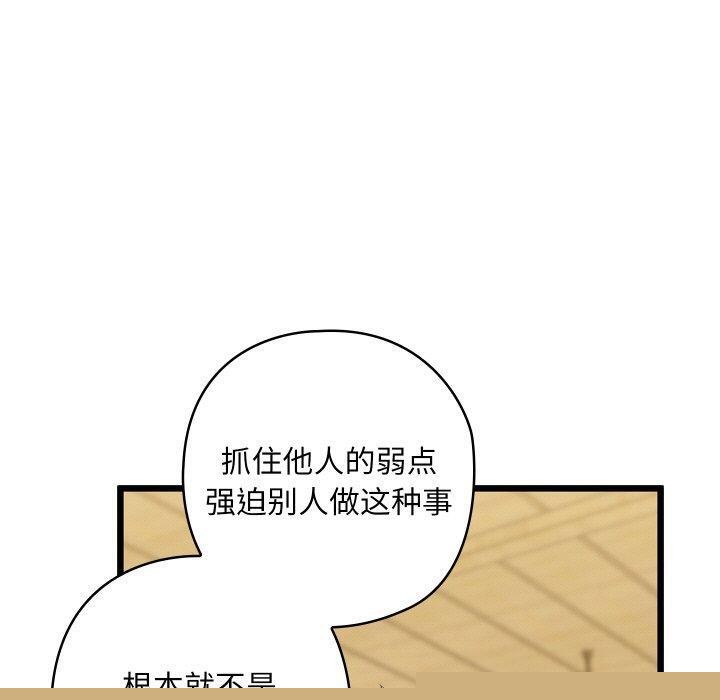 《親密寶鑒》在线观看 第14话 漫画图片109