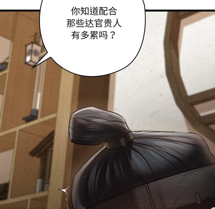 《親密寶鑒》在线观看 第14话 漫画图片65