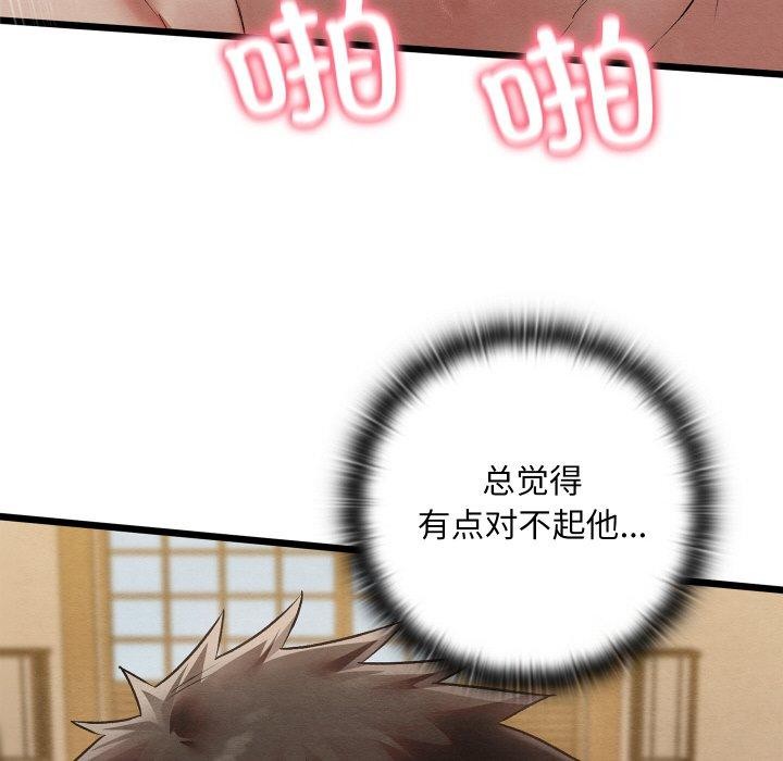 《親密寶鑒》在线观看 第14话 漫画图片71