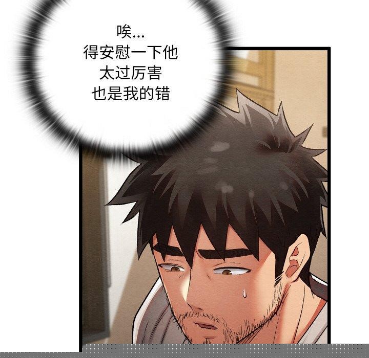 《親密寶鑒》在线观看 第14话 漫画图片121