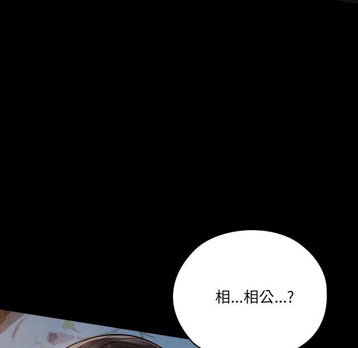 《親密寶鑒》在线观看 第14话 漫画图片17