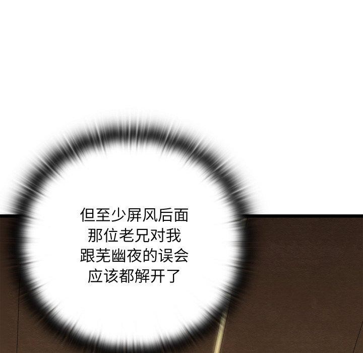 《親密寶鑒》在线观看 第14话 漫画图片73