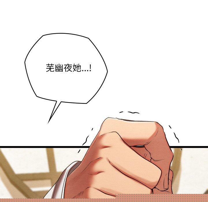 《親密寶鑒》在线观看 第14话 漫画图片138